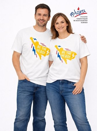Be The Hero - T-shirt Ενηλίκων για καλό σκοπό