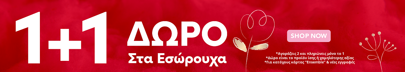 1 +1 Δώρο