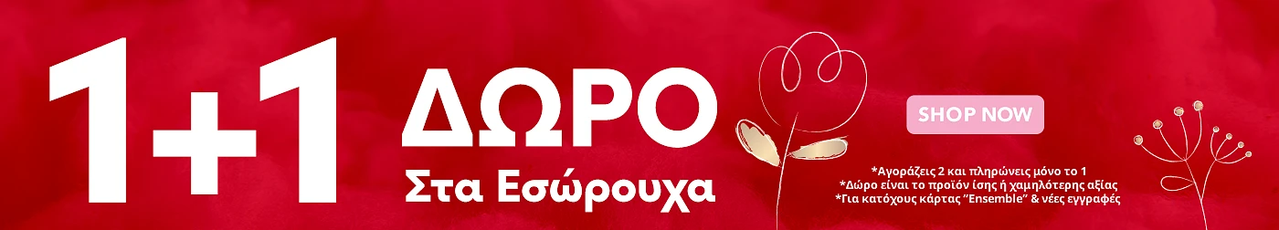 1+1 Δώρο