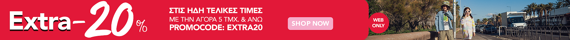 Extra -20%