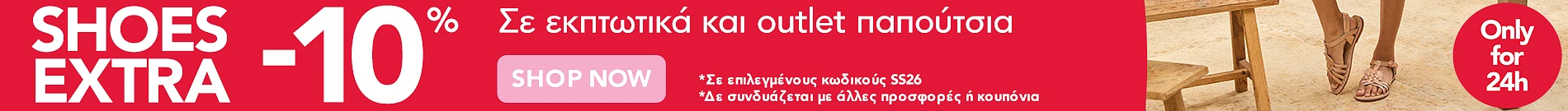 Shoes Extra -10%